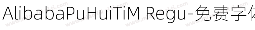 AlibabaPuHuiTiM Regu字体转换